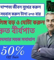 আটলান_জেল_লিঙ্গ_মোটা_ও_বড়_হবে_স্থায়ীভাবে