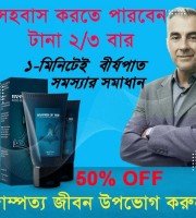 .Hammer_Of_Thor_Gel_টানা_২/৩_বার_সহবাস_করতে_পারবেন